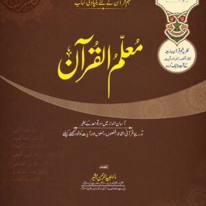 Muallim Ul Quran (Vol 2)