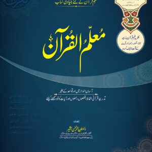 Muallim Ul Quran Books Bundles (Vol 1+2+3)